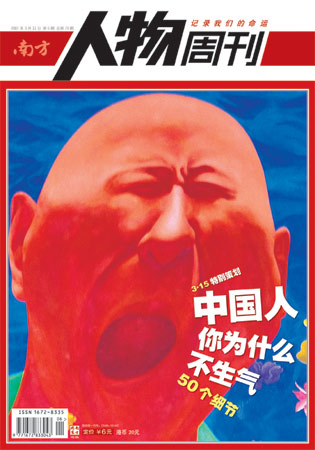 中國(guó)人你為什么不生氣