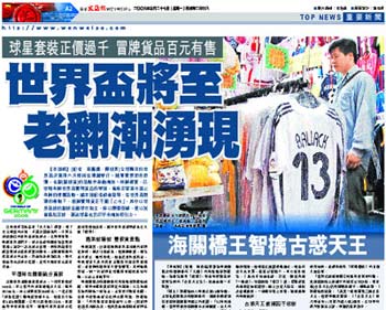 《文匯報(bào)》：世界杯將至 老翻潮涌現(xiàn)