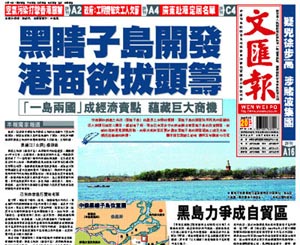 《文匯報》：黑瞎子島開發(fā) 港商欲拔頭籌