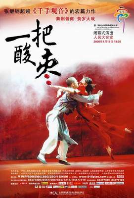 舞劇《一把酸棗》揭幕上海國際藝術(shù)節(jié)(圖)