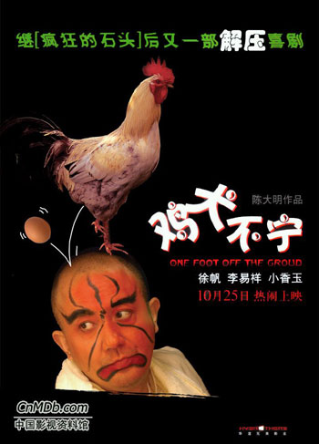 雞犬不寧