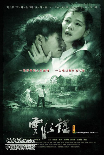 云水謠