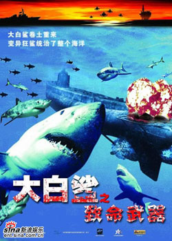大白鯊之致命武器