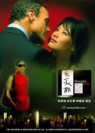 《紅美麗》首映 一個洋導(dǎo)、一個女人、四個男人