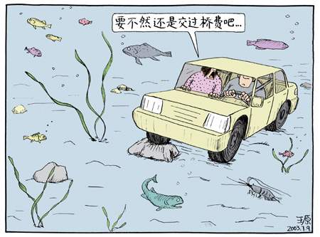 過橋費(fèi)