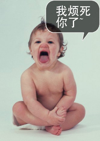 我煩死你了！