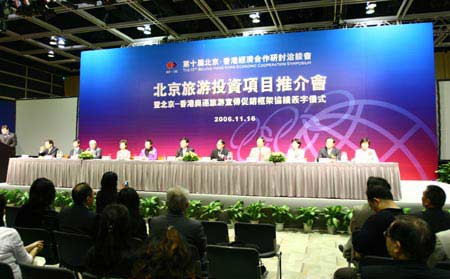 北京與香港簽署08奧運(yùn)旅游宣傳促銷合作框架協(xié)議