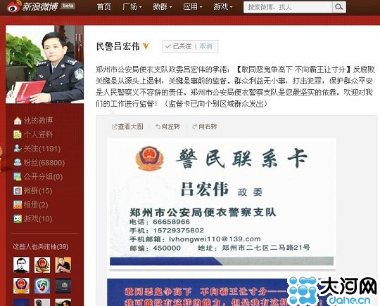 鄭州便衣警察微博發(fā)放警民聯(lián)系卡受網友熱捧