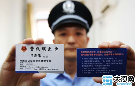 鄭州便衣警察微博發(fā)放警民聯(lián)系卡受網友熱捧