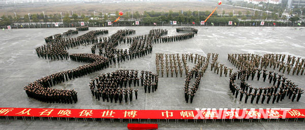 2000女兵列隊(duì)組成世博會(huì)會(huì)徽圖案