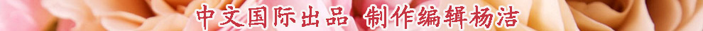 姐弟鴛鴦何其多！盤點(diǎn)國(guó)際政壇中的“大小戀”