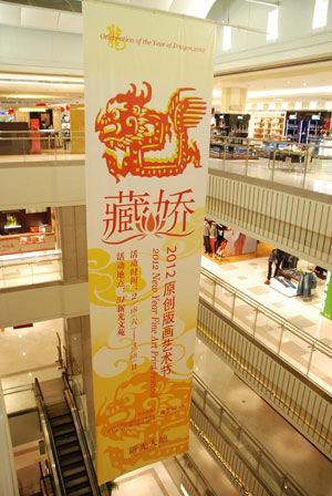 2012年藏嬌原創(chuàng)版畫藝術(shù)節(jié)開幕 眾多藝術(shù)家參展