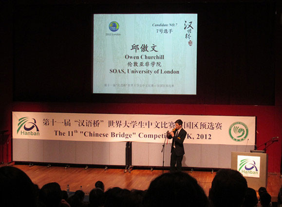 “漢語(yǔ)橋”世界大學(xué)生中文比賽英國(guó)決賽精彩登場(chǎng)