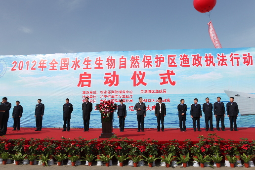 2012年全國水生生物自然保護(hù)區(qū)漁政執(zhí)法行動(dòng)在遼寧和江蘇同步啟動(dòng)