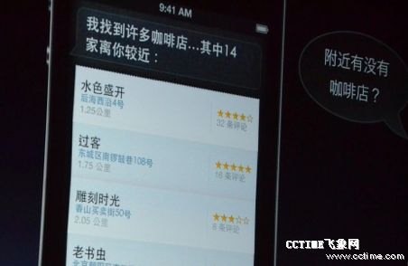 蘋果發(fā)布新版手機系統(tǒng)iOS6 Siri加入中文支持(圖)