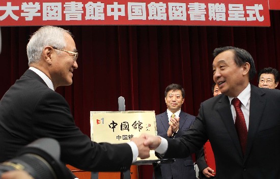 國(guó)新辦主任王晨為日本創(chuàng)價(jià)大學(xué)中國(guó)圖書(shū)館揭牌