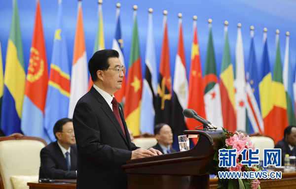 中非合作論壇第五屆部長級會議在北京舉行 胡錦濤出席開幕式并發(fā)表講話