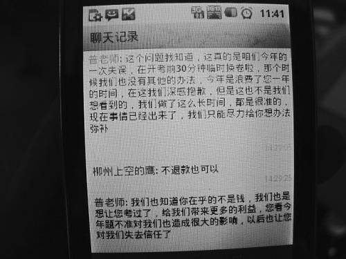 一個“考試包過”公司的真相調(diào)查：稱有內(nèi)部人員拿考題