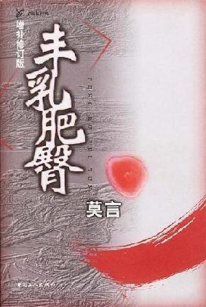 盤點莫言十部經典作品 關注文學意義 超越獲獎之爭