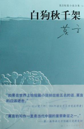 盤點莫言十部經(jīng)典作品 關(guān)注文學意義 超越獲獎之爭