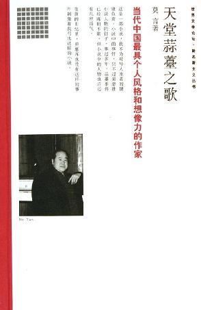 盤點(diǎn)莫言十部經(jīng)典作品 關(guān)注文學(xué)意義 超越獲獎(jiǎng)之爭