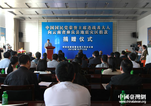 連戰(zhàn)夫婦向云南地震災(zāi)區(qū)捐款1千萬元新臺幣