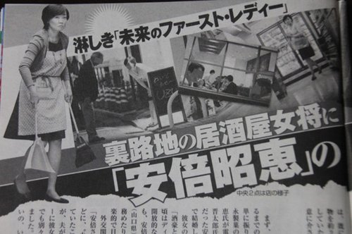 安倍夫人開(kāi)酒吧被批有失尊嚴(yán) 傳與丈夫存分歧引猜測(cè)