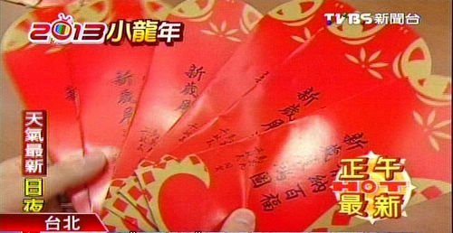 馬英九春聯(lián)滯銷？國民黨民意代表無人張貼