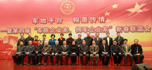 第四屆“復(fù)轉(zhuǎn)軍人企業(yè)家、擁軍企業(yè)家”新春聯(lián)誼會在京舉行