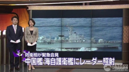 組圖：日稱其艦機(jī)遭中國(guó)戰(zhàn)艦雷達(dá)鎖定