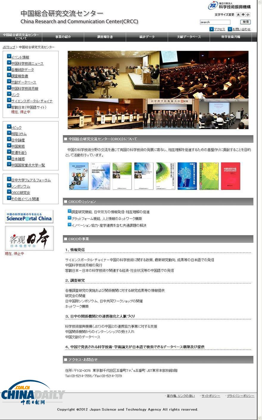日本科技機構中文網(wǎng)站被“黑” 主頁驚現(xiàn)印尼國旗