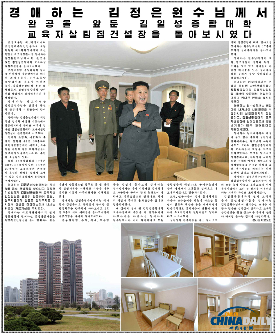 金正恩視察金日成綜合大學(xué)住宅區(qū) 喜笑顏開(kāi)（圖）