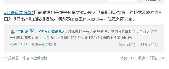 北京地鐵十號線連發(fā)故障 站點(diǎn)限流乘客滯留站外