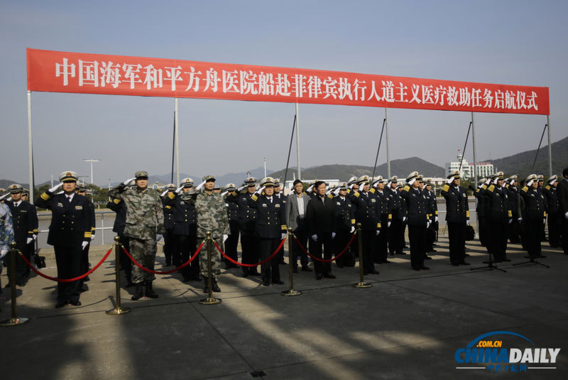 圖：中國(guó)派艦艇赴菲律賓醫(yī)療救助 為首次派出海外