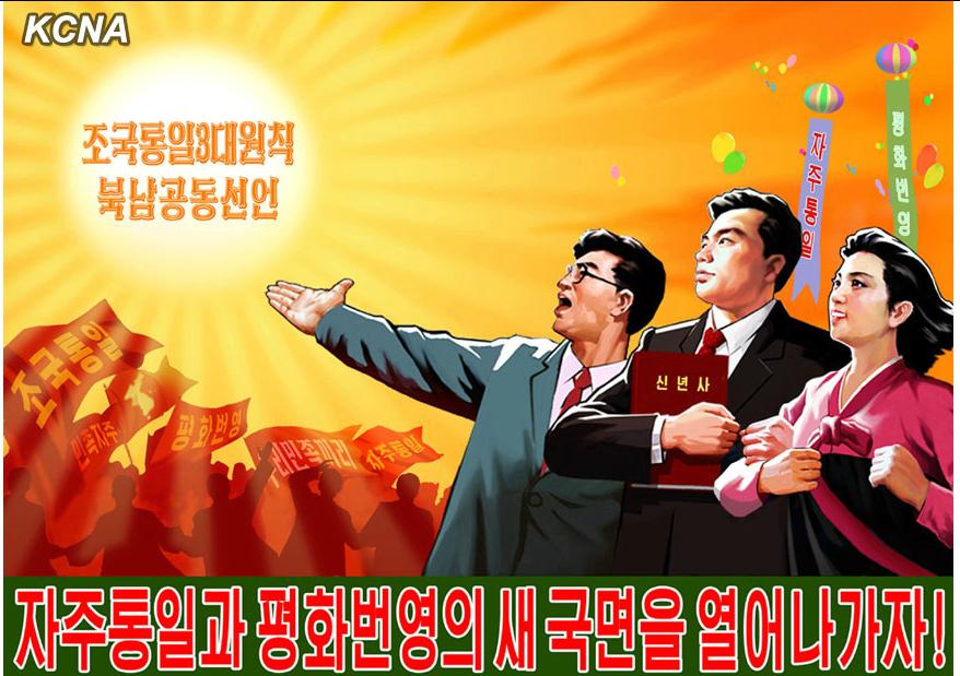 朝鮮推出新宣傳畫(huà) 呼吁國(guó)家統(tǒng)一（圖）
