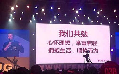 鳳凰網(wǎng)CEO劉爽2013年會致辭：擁抱生活，順勢而為