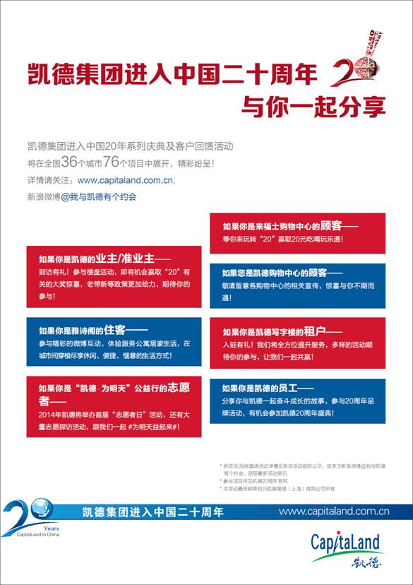 凱德20載筑就獅城中國信心 可持續(xù)發(fā)展驅(qū)動華夏城市進程