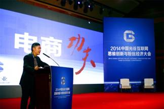 “2014中國光谷互聯(lián)網(wǎng)思維創(chuàng)新與粉絲經(jīng)濟大會”廣州開幕