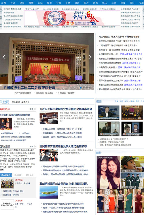 中國(guó)臺(tái)灣網(wǎng)首頁(yè)全新改版 追求夢(mèng)想永不止步（圖）