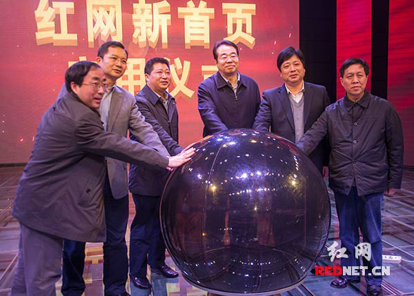 紅網(wǎng)定位黨網(wǎng) 首頁改版上線打造“五大平臺”
