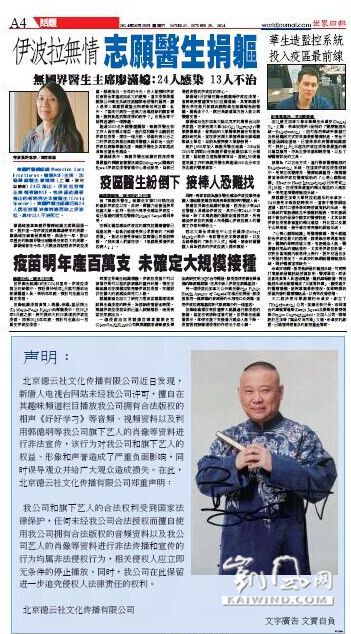 郭德綱炮轟法輪功媒體侵權(quán)（圖）