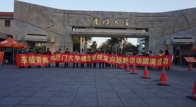 一氏國(guó)際萃植青梅，中國(guó)名校行之走入廈門大學(xué)