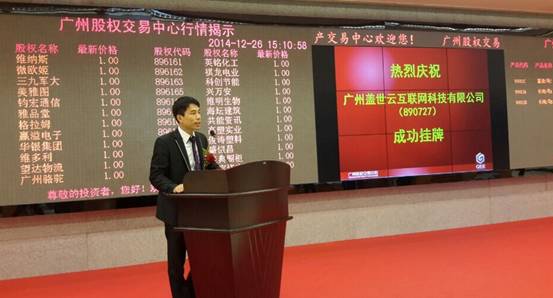 蓋世集團人才輩出 一同攜手共創(chuàng)輝煌