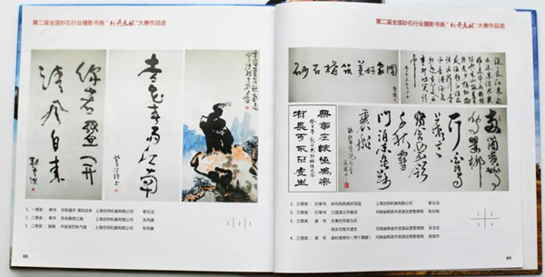 獨家承辦 砂石行業(yè)“世邦杯”攝影、書畫大賽展現(xiàn)深厚文化底蘊