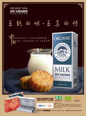 圣牧全程有機(jī)奶：至純的味，至真的情