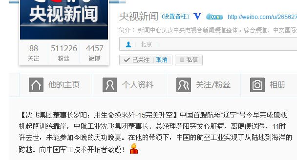 殲-15研制現(xiàn)場(chǎng)總指揮羅陽(yáng)去世