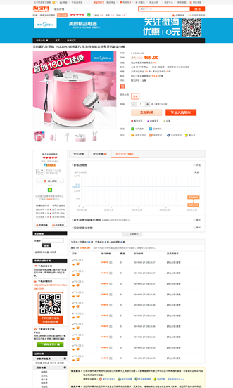 美的掛燙機(jī)褻瀆公平，涉嫌網(wǎng)銷數(shù)據(jù)作假