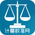 計量校準(zhǔn)網(wǎng)APP客戶端正式上線