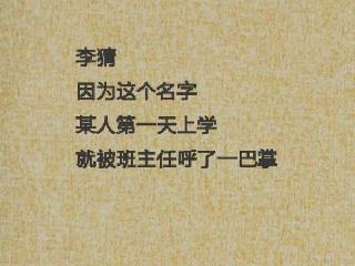 投資“打水漂”？各種拉風的“奇葩公司名稱”