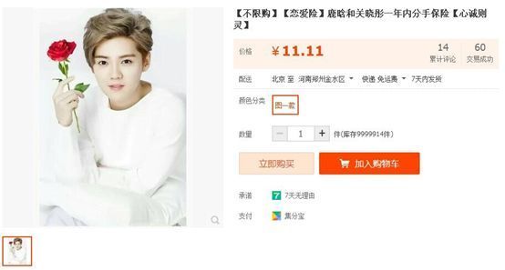 為愛(ài)豆的戀情買保險(xiǎn)？官方：這些險(xiǎn)種不合法